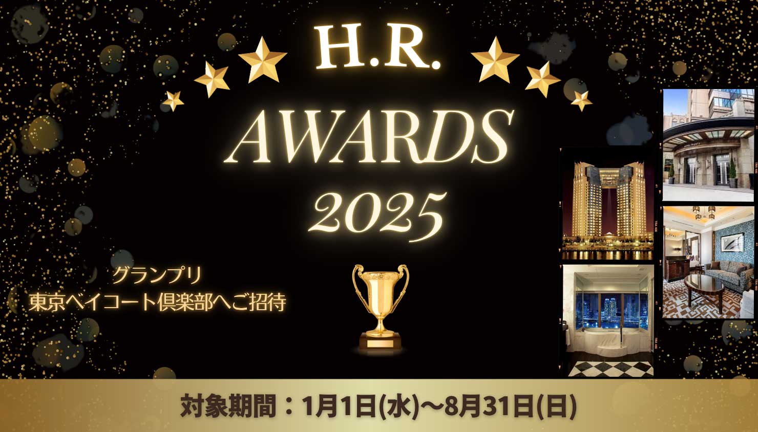 H.R.AWARDS 2025