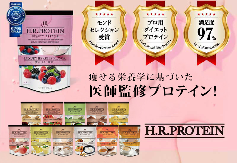 HRダイエットシステム| H.R.DietSystem