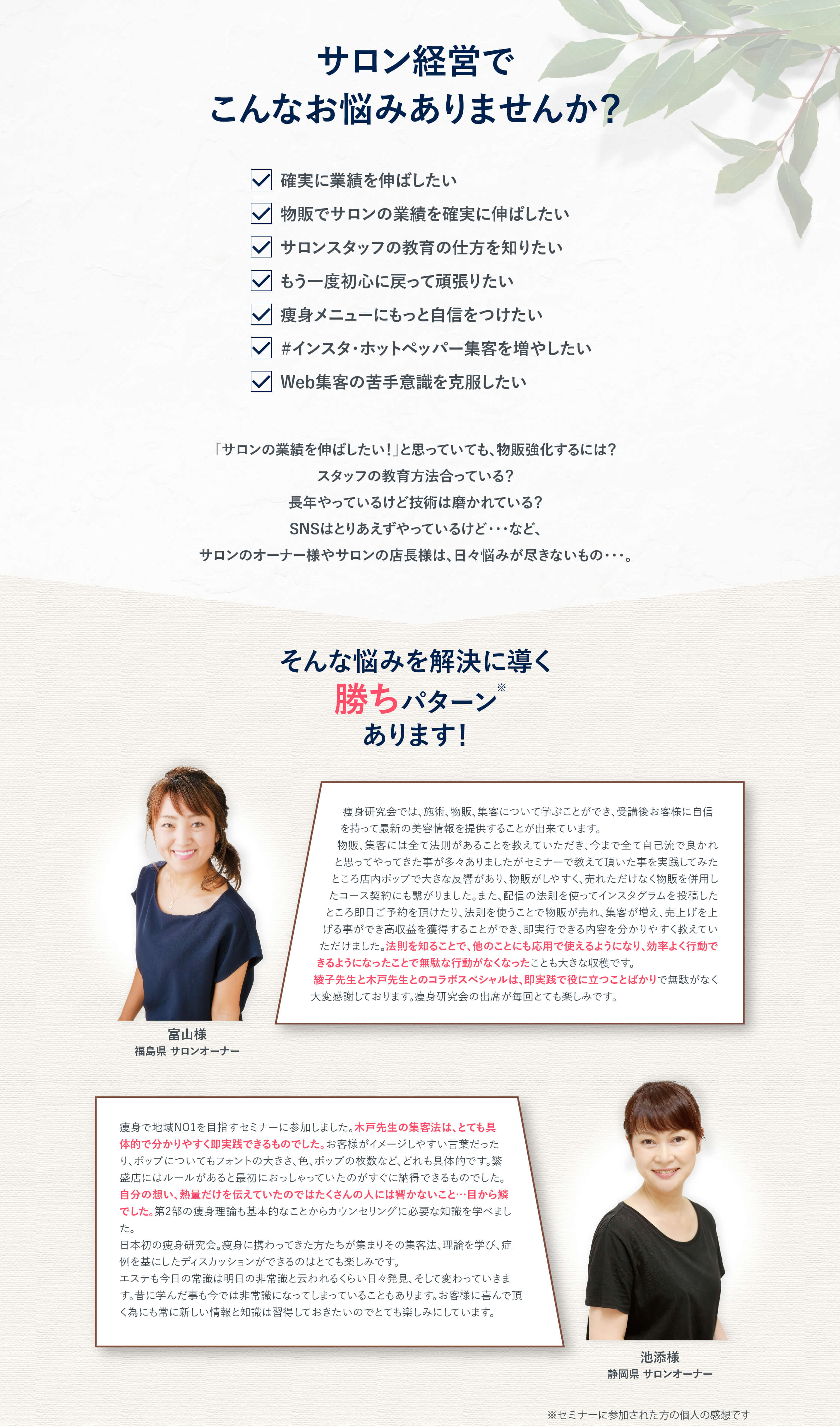 サロン経営でこんなお悩みありませんか?