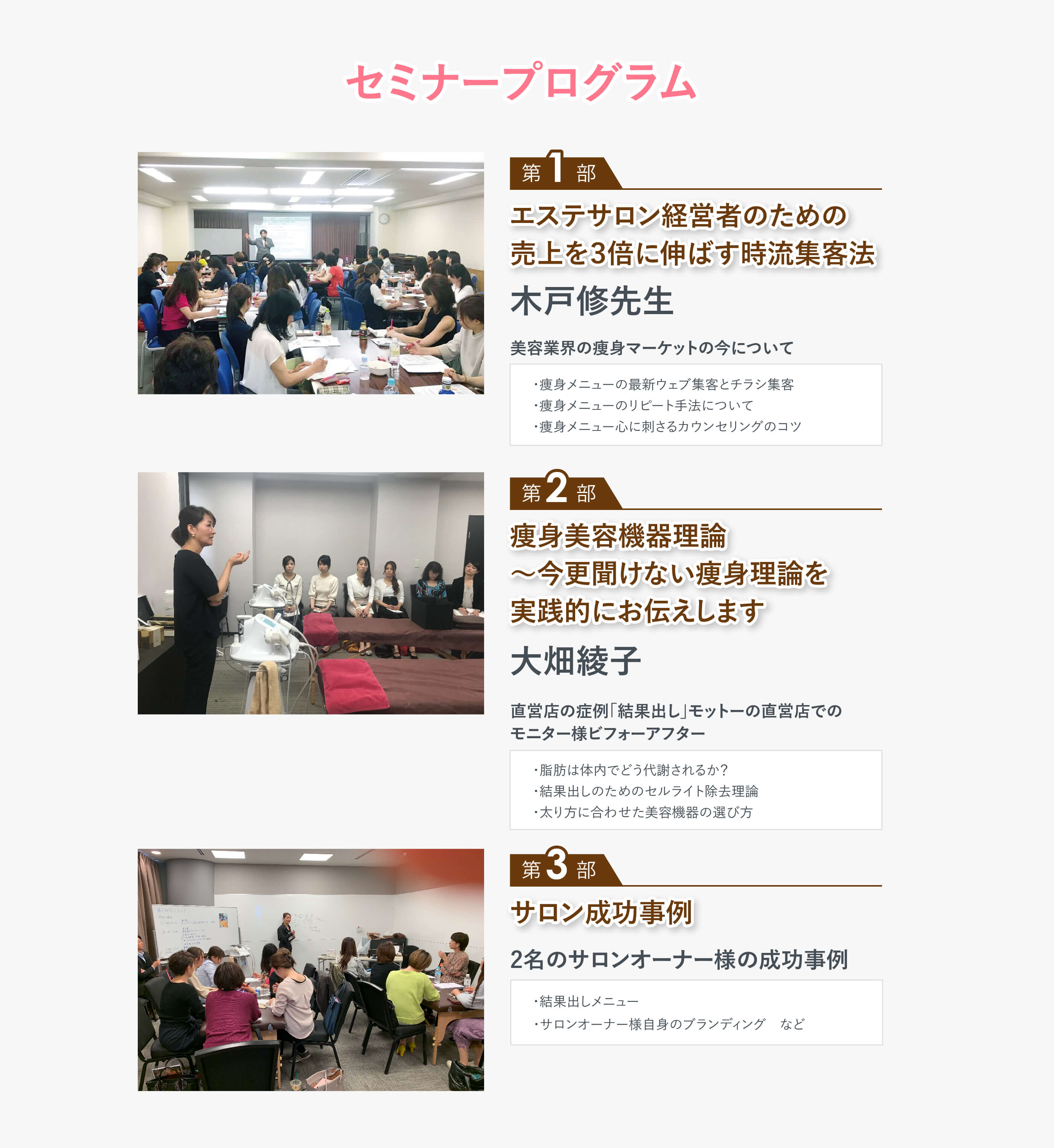 セミナープログラム
