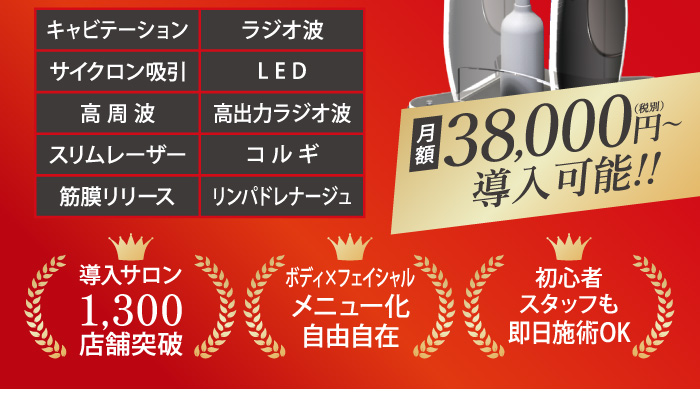 PC用 | セルライトゼロ®2 業務用痩身機器