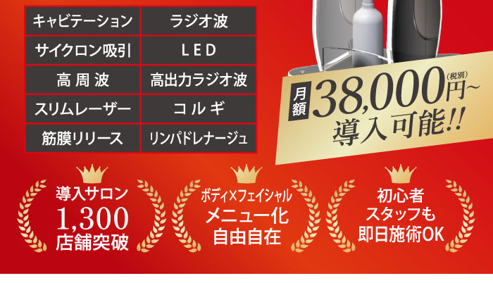 スマホ用 | セルライトゼロ®2 業務用痩身機器