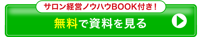 セルライトゼロ2 業務用痩身機器 無料で資料を見る