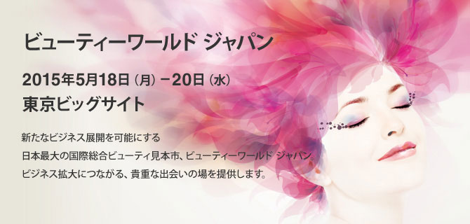 ビューティーワールドジャパン2015