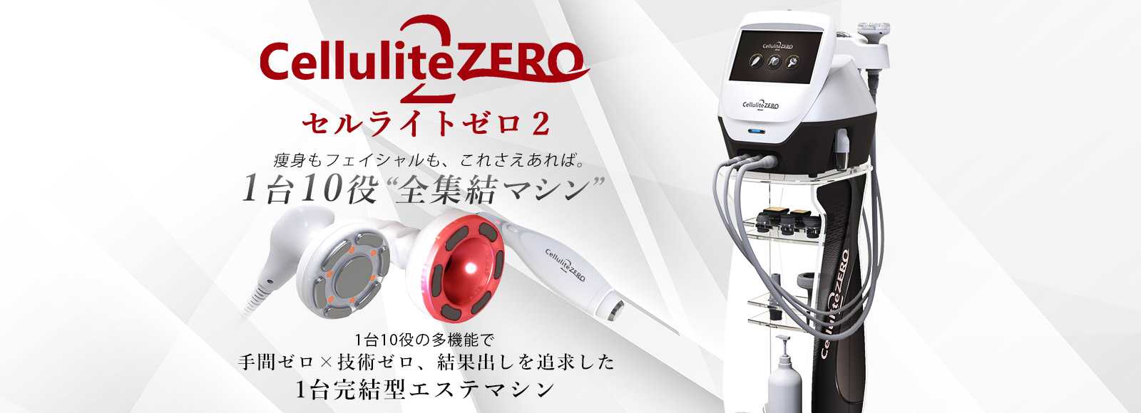 業務用エステ機器,美容機器,セルライトゼロのワールドジャパンワールド ...