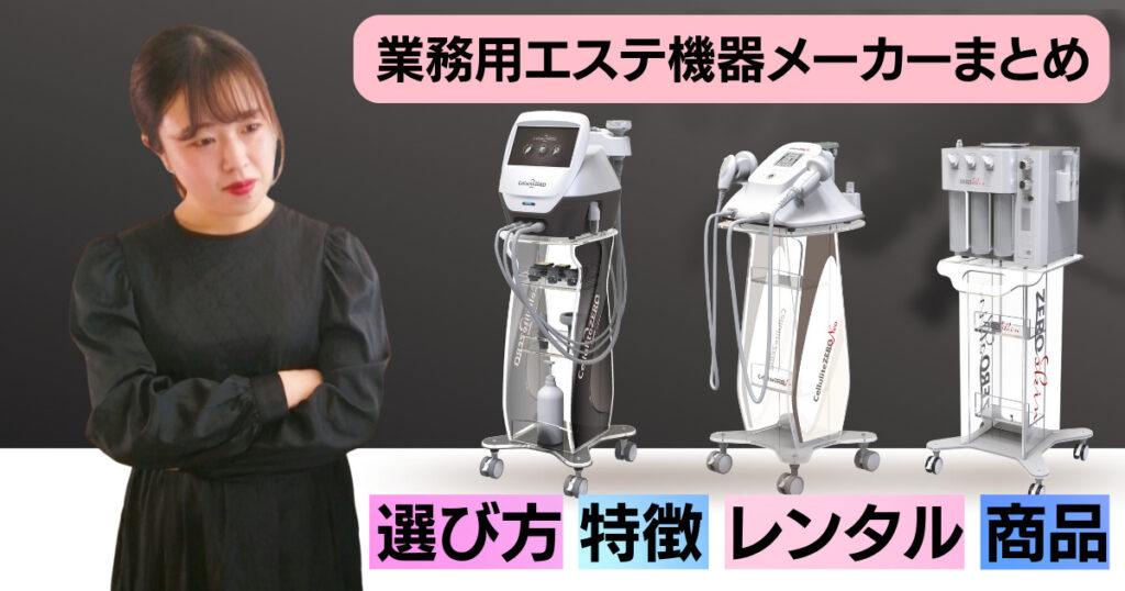 シミケア】業務用 機械 エステ ゼロサイエンス ゼロデトックス - 店舗用品