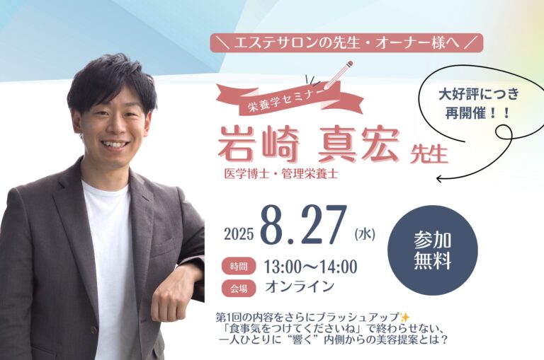 ＜セミナー情報＞先端美容医療協会特別セミナー