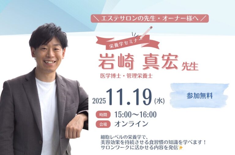 ＜セミナー情報＞はじめての栄養学セミナー