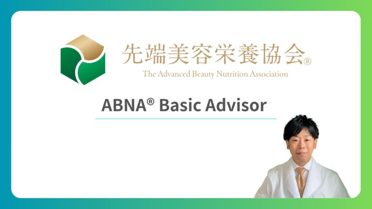 ＜お知らせ＞ABNA® Basic Advisor