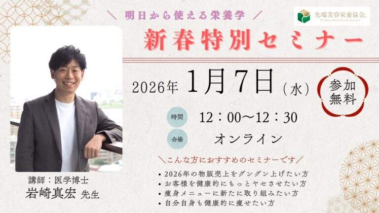 ＜セミナー情報＞新春特別セミナー