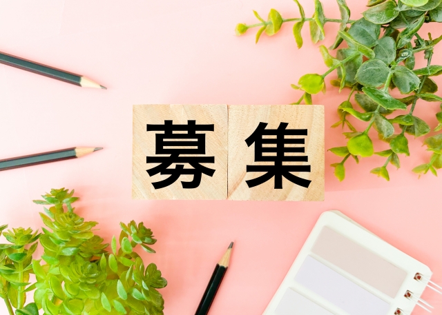 モニター募集の使い方