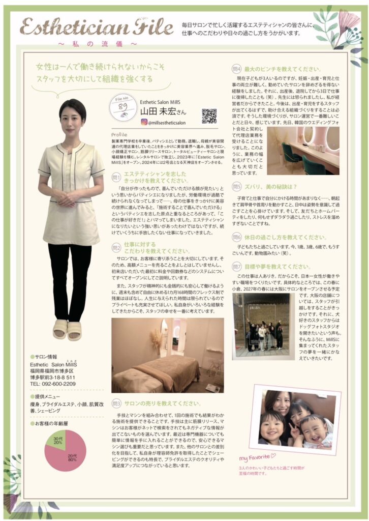福岡市 Esthetic Salon MillS 山田未宏先生